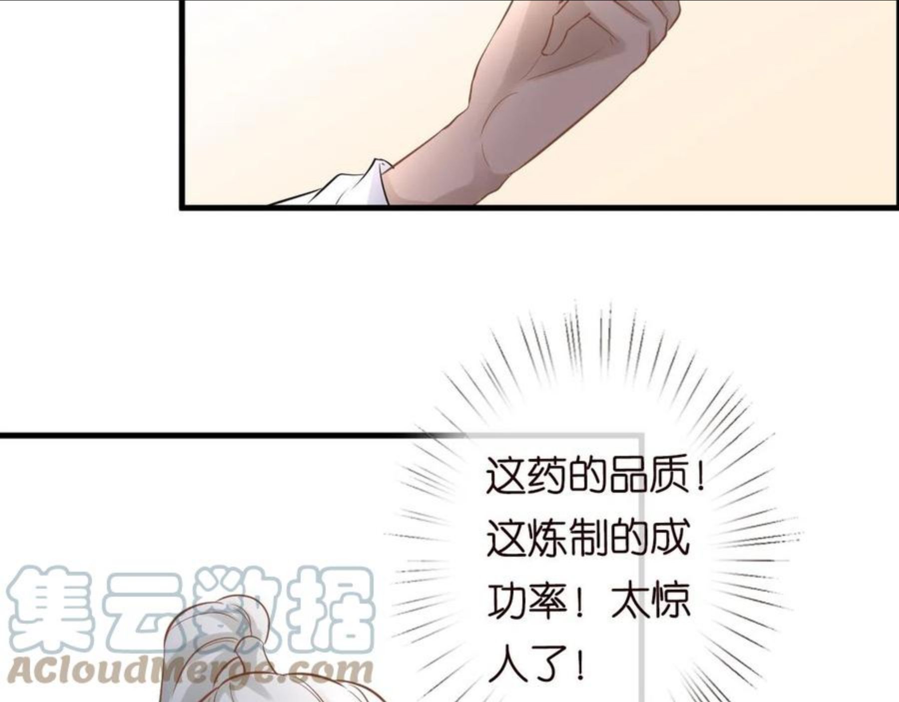 满级大佬翻车后漫画,第64话 炼药34图