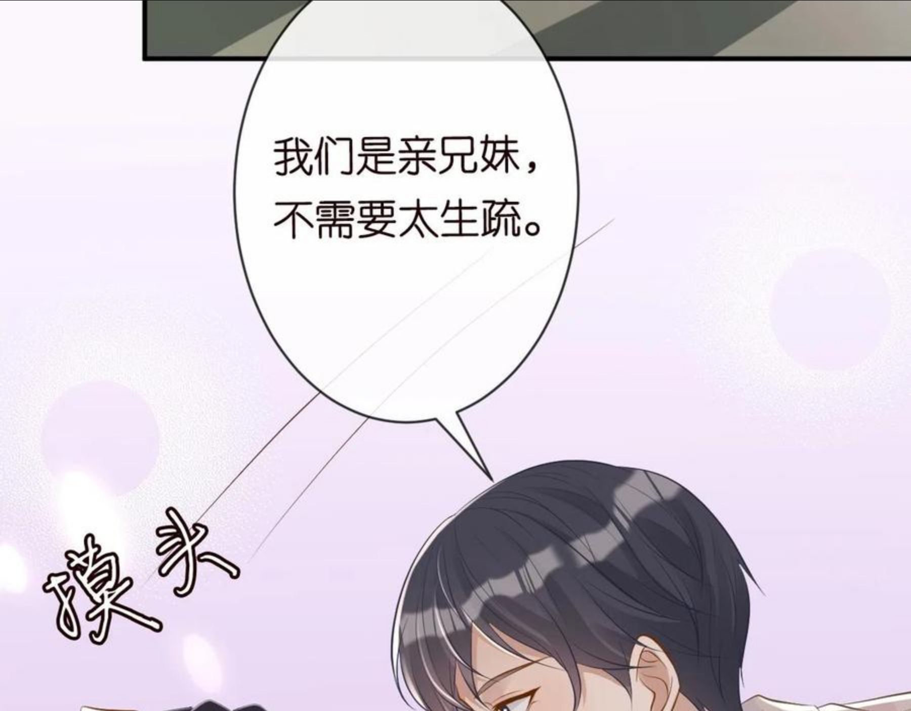 这条咸鱼她是满级大佬漫画,第67话 三哥的摸头杀111图