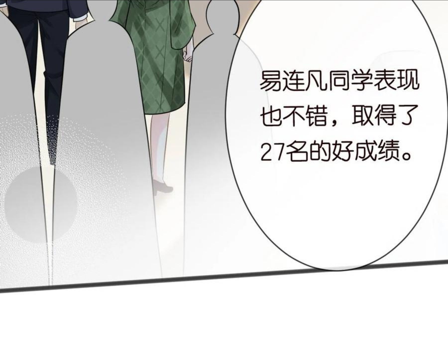 这条咸鱼她是满级大佬漫画,第67话 三哥的摸头杀7图