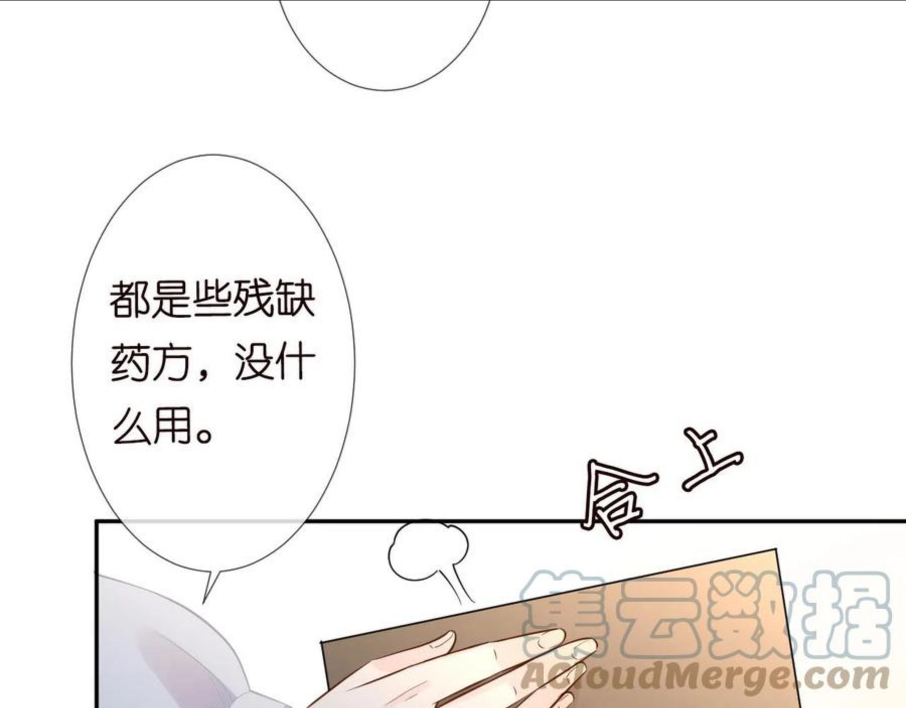 满级大佬翻车以后笔趣阁小说漫画,第68话 残次品37图