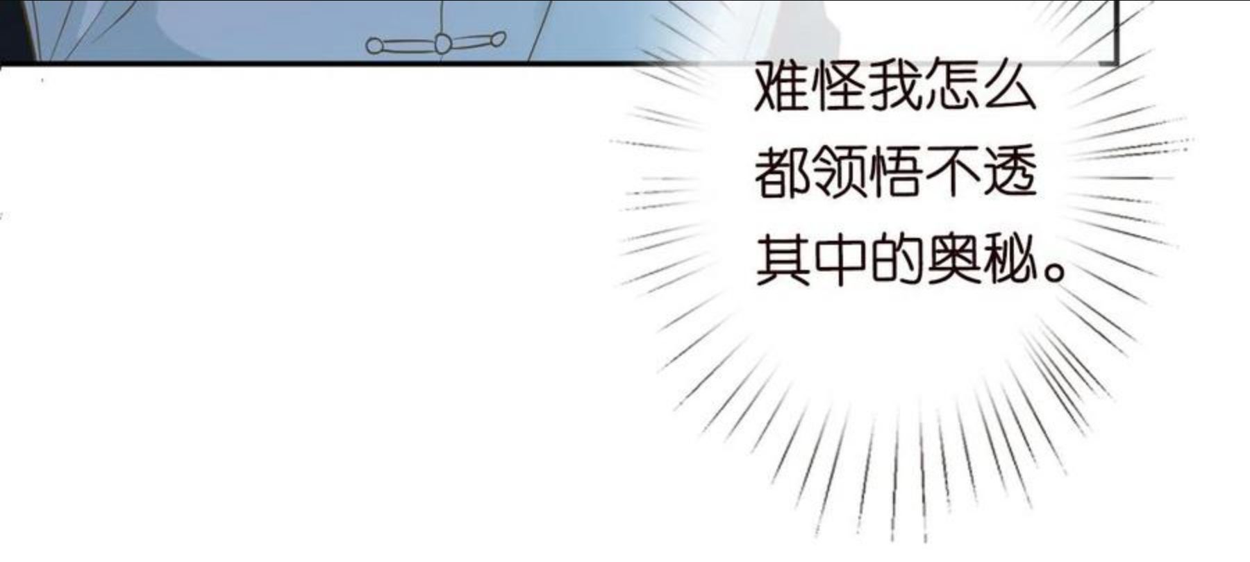 满级大佬翻车以后完整免费漫画,第68话 残次品45图