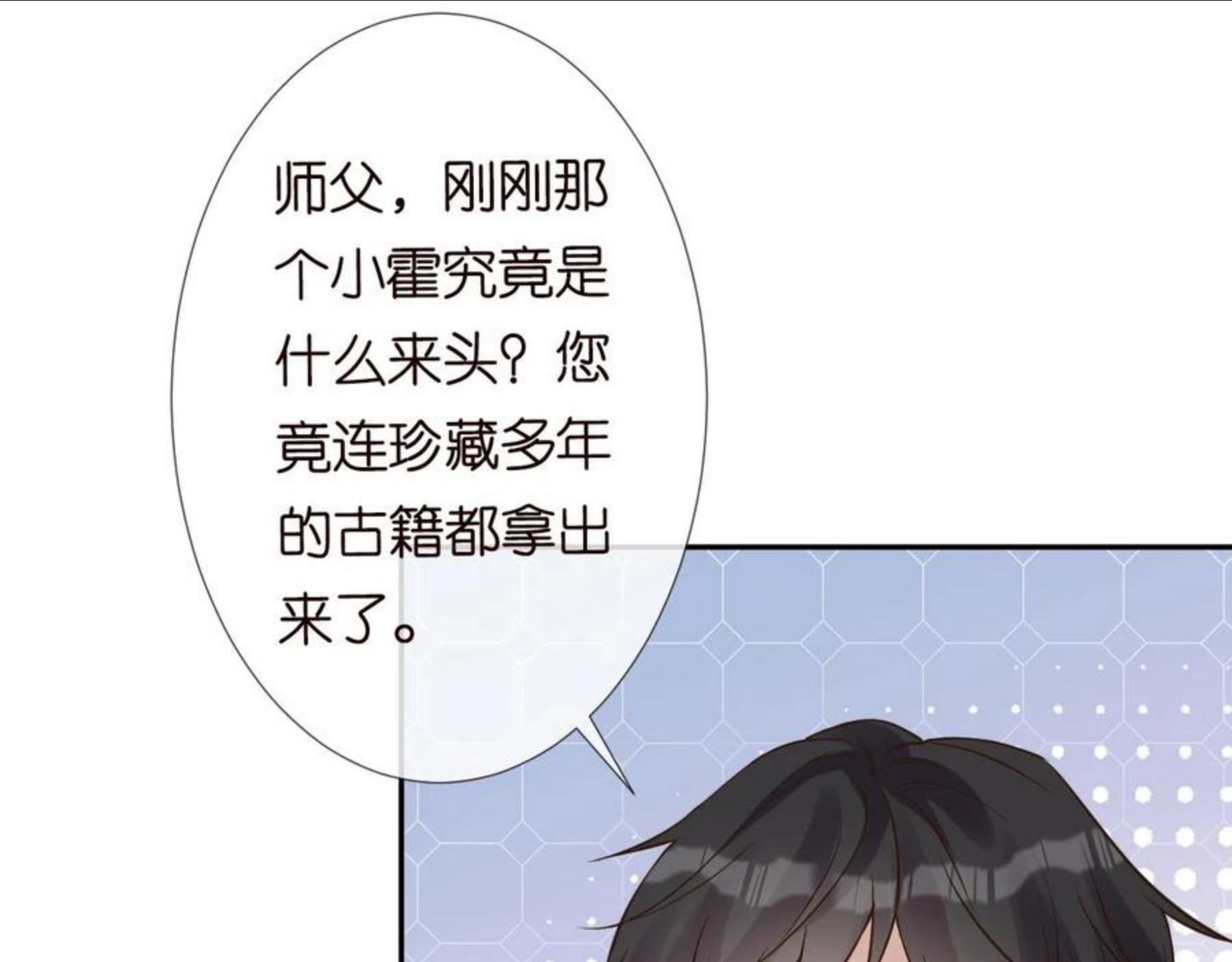 满级大佬翻车以后完整免费漫画,第68话 残次品57图