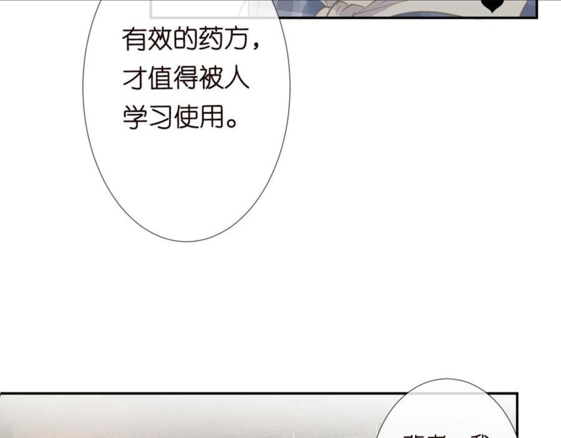 满级大佬翻车以后完整免费漫画,第68话 残次品48图