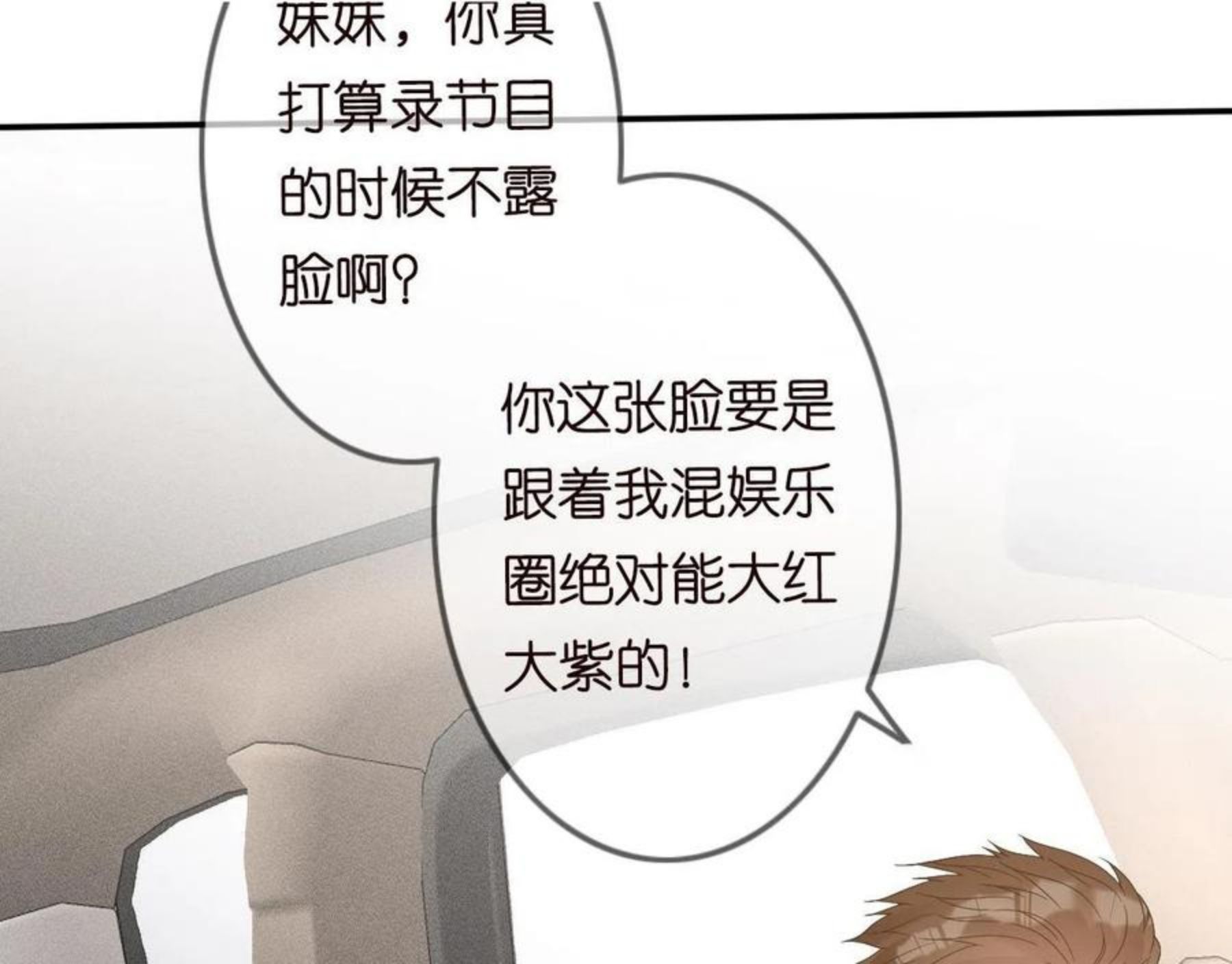 满级大佬翻车后漫画,第69话 玩的就是套路91图