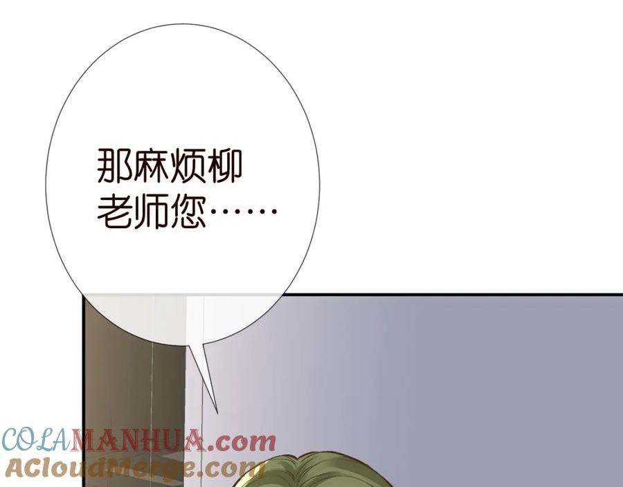 这条咸鱼她是满级大佬漫画,第178 面熟的男人49图