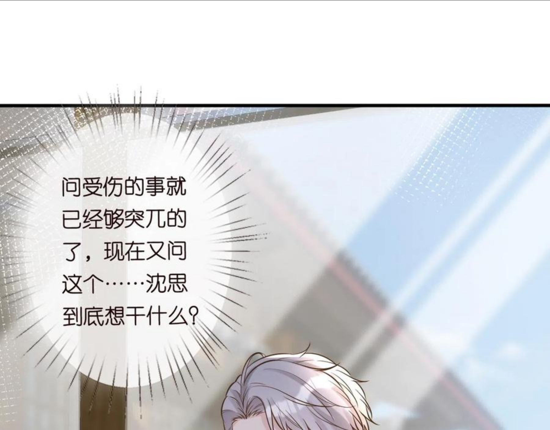 满级大佬翻车以后完整免费漫画,第71话 影后的心机68图