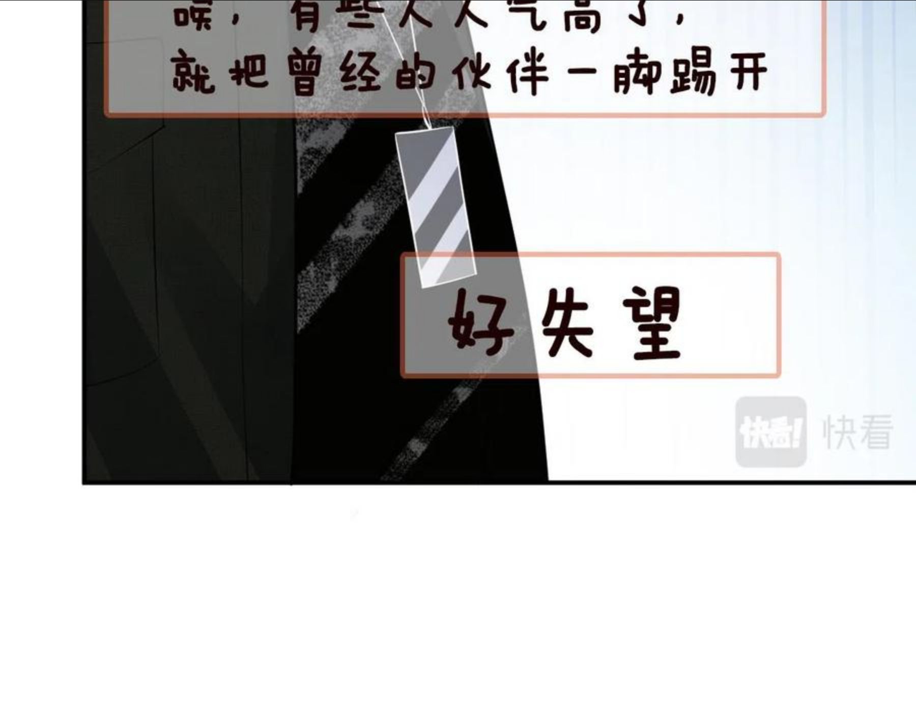 满级大佬翻车以后完整免费漫画,第71话 影后的心机72图