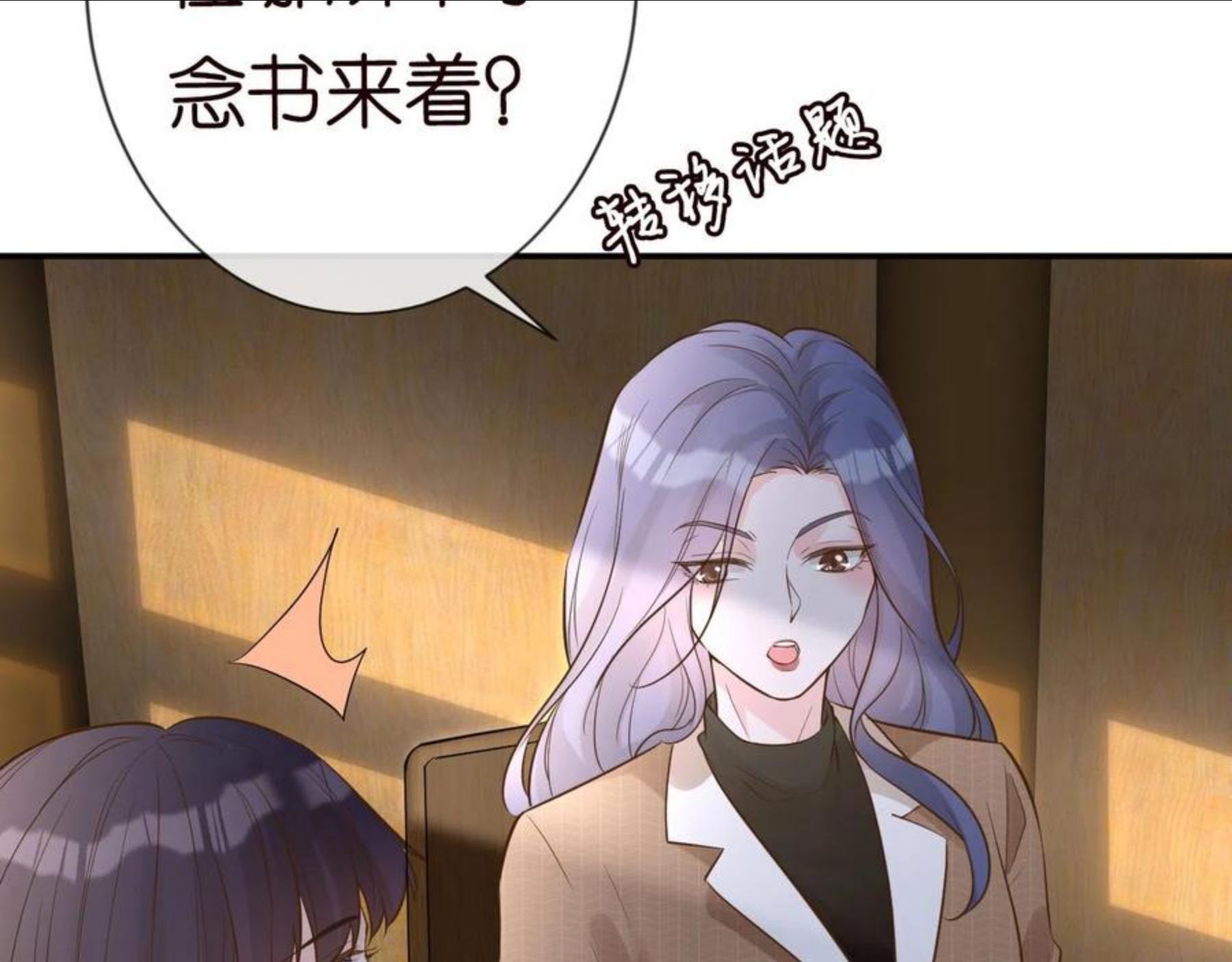 满级大佬翻车以后完整免费漫画,第71话 影后的心机79图