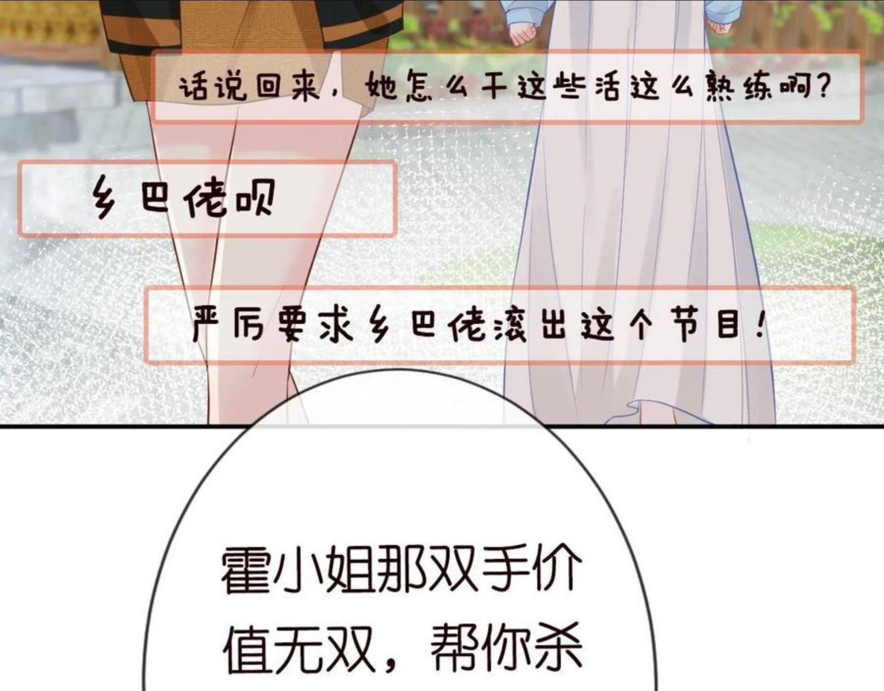 满级大佬翻车以后完整免费漫画,第71话 影后的心机28图