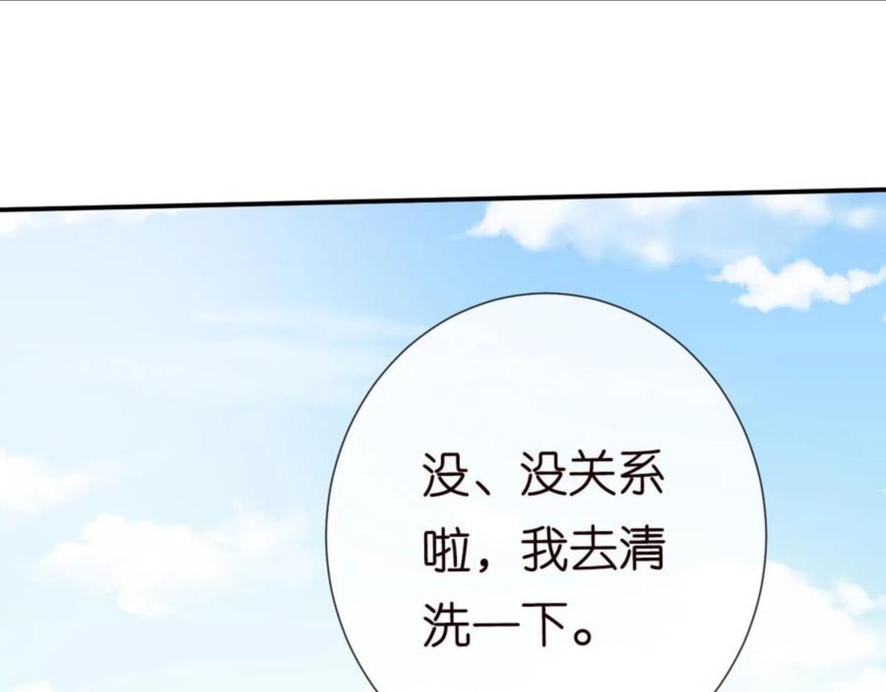 满级大佬翻车以后完整免费漫画,第71话 影后的心机23图