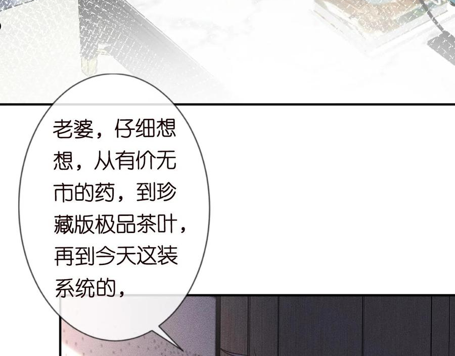 满级大佬翻车以后动画完整版漫画,第74话 真迹23图