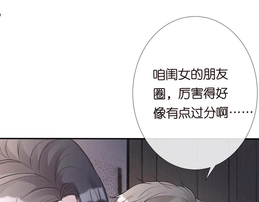 满级大佬翻车以后动画完整版漫画,第74话 真迹26图