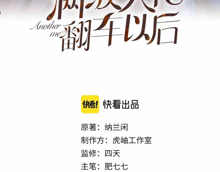 满级大佬翻车以后漫画下拉漫画,第75话 三哥的梦魇3图