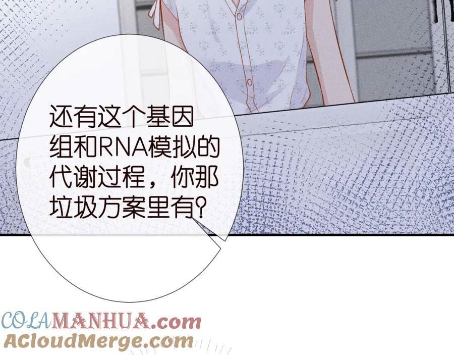 满级大佬翻车以后漫画免费下拉式阅读漫画,第183 怪物新生93图