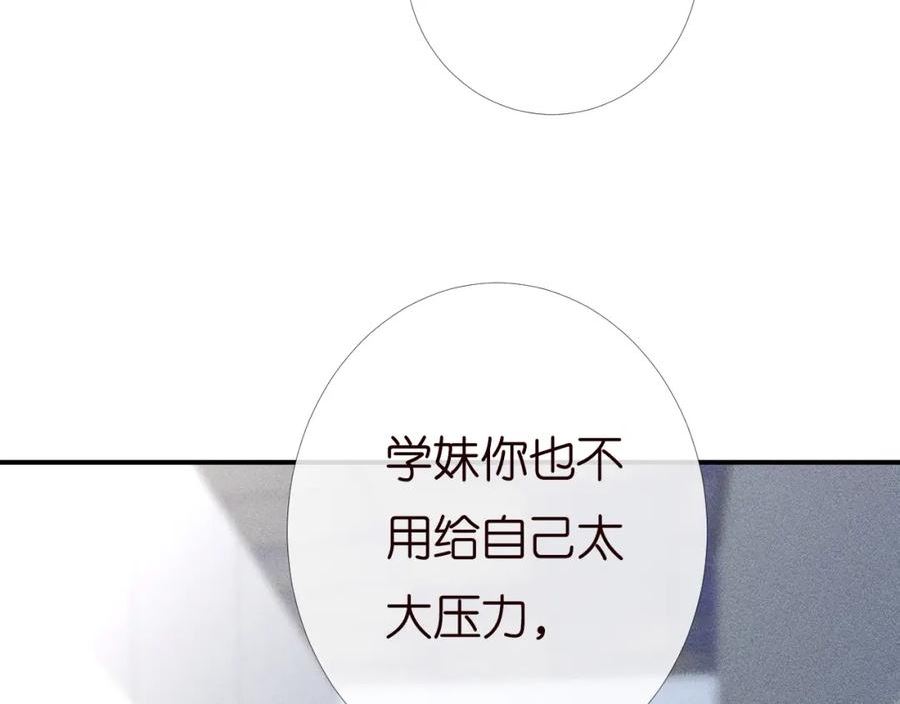 满级大佬翻车后漫画,第203 讨厌的味道75图