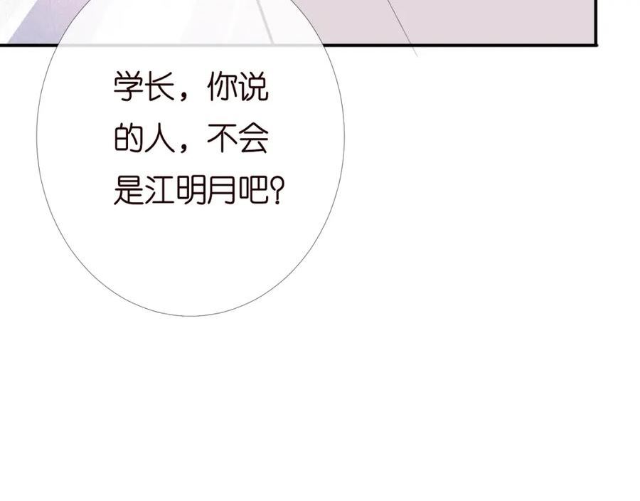 满级大佬翻车后漫画,第203 讨厌的味道86图