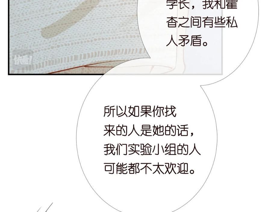 满级大佬翻车以后漫画免费下拉式漫画,第204 背后的靠山12图