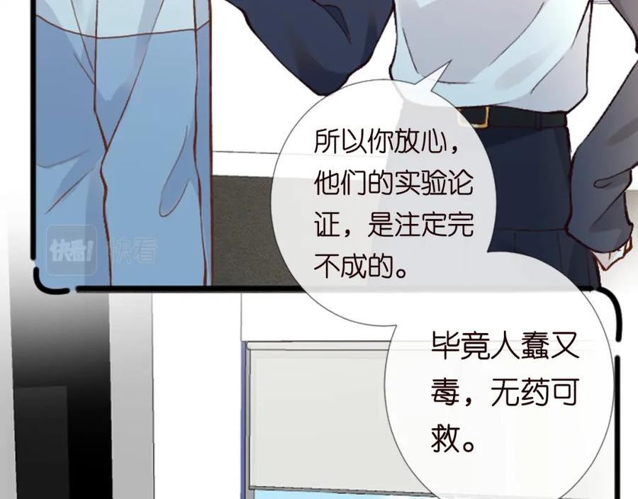 满级大佬翻车以后漫画免费下拉式漫画,第204 背后的靠山57图