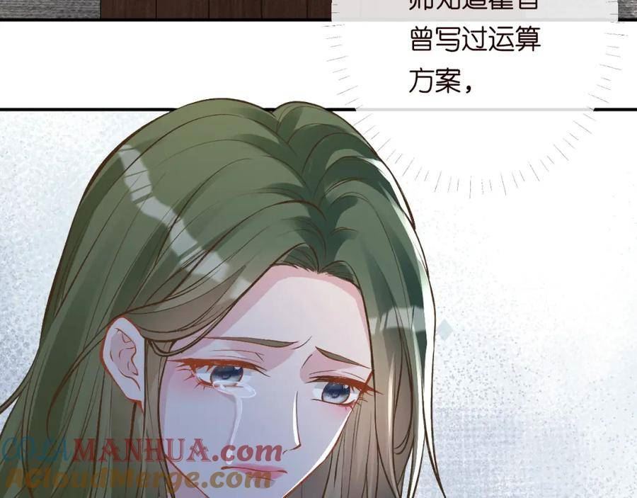 满级大佬翻车后漫画,第205 鹹鱼不好当17图