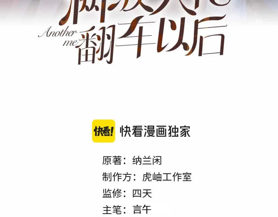 满级大佬翻车后漫画,第205 鹹鱼不好当3图