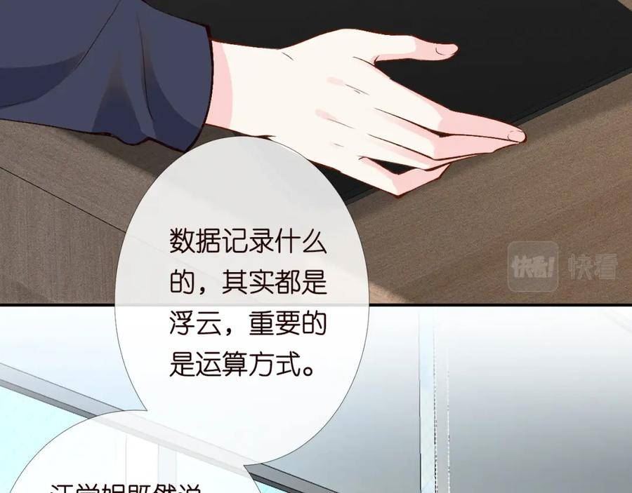 满级大佬翻车后漫画,第205 鹹鱼不好当82图