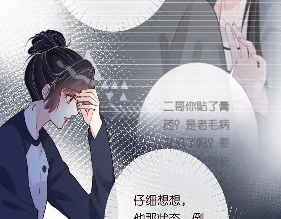 满级大佬翻车后漫画,第207 解救二哥26图