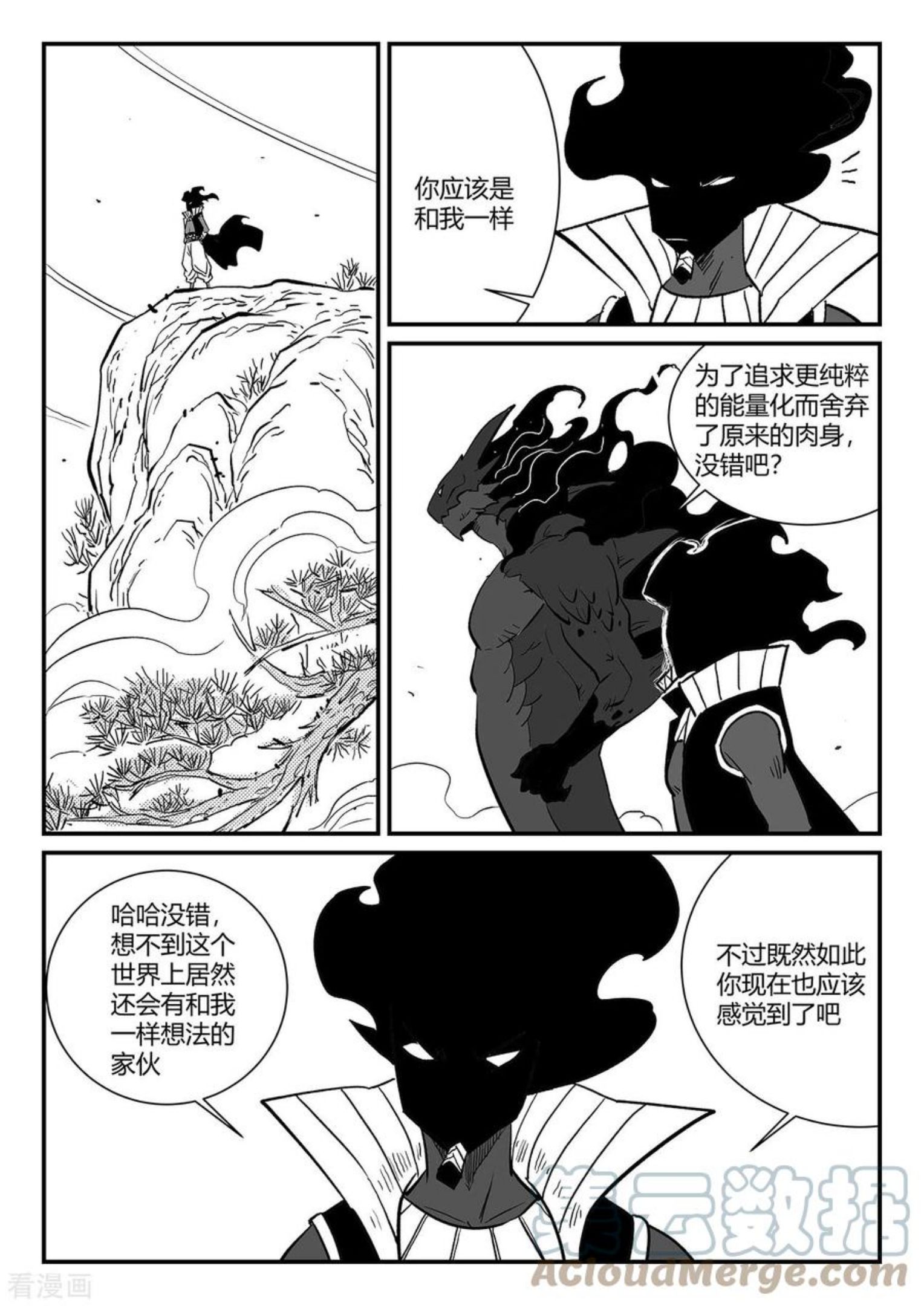 影子猫漫画,第342话 能力的边界5图