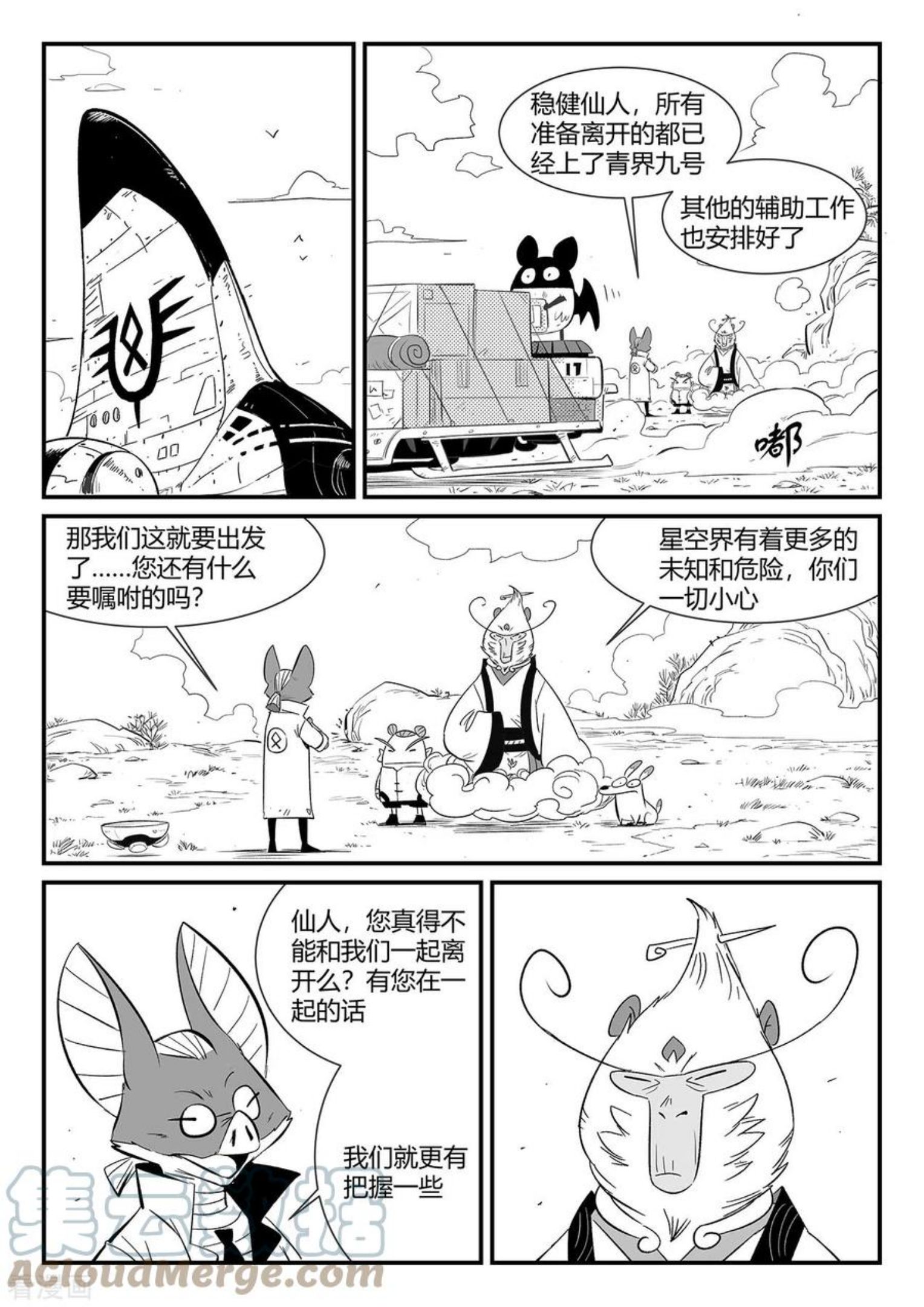 影子猫漫画,第342话 能力的边界12图