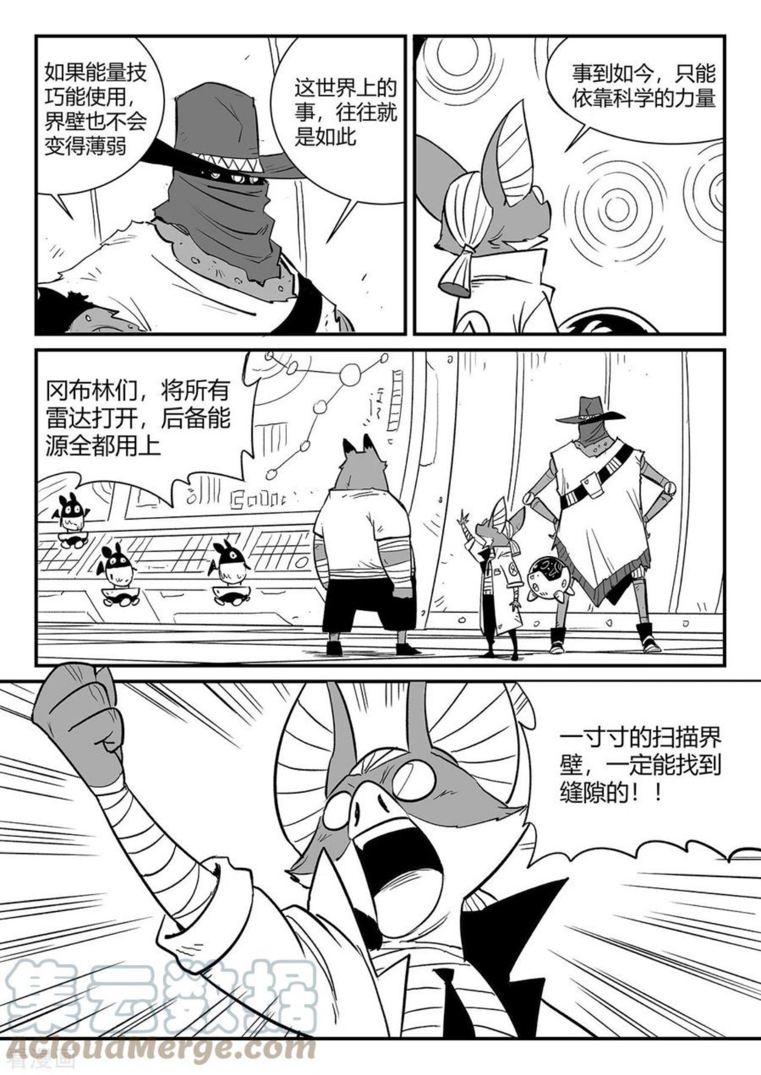 影子猫漫画,第343话 冲出循环界5图