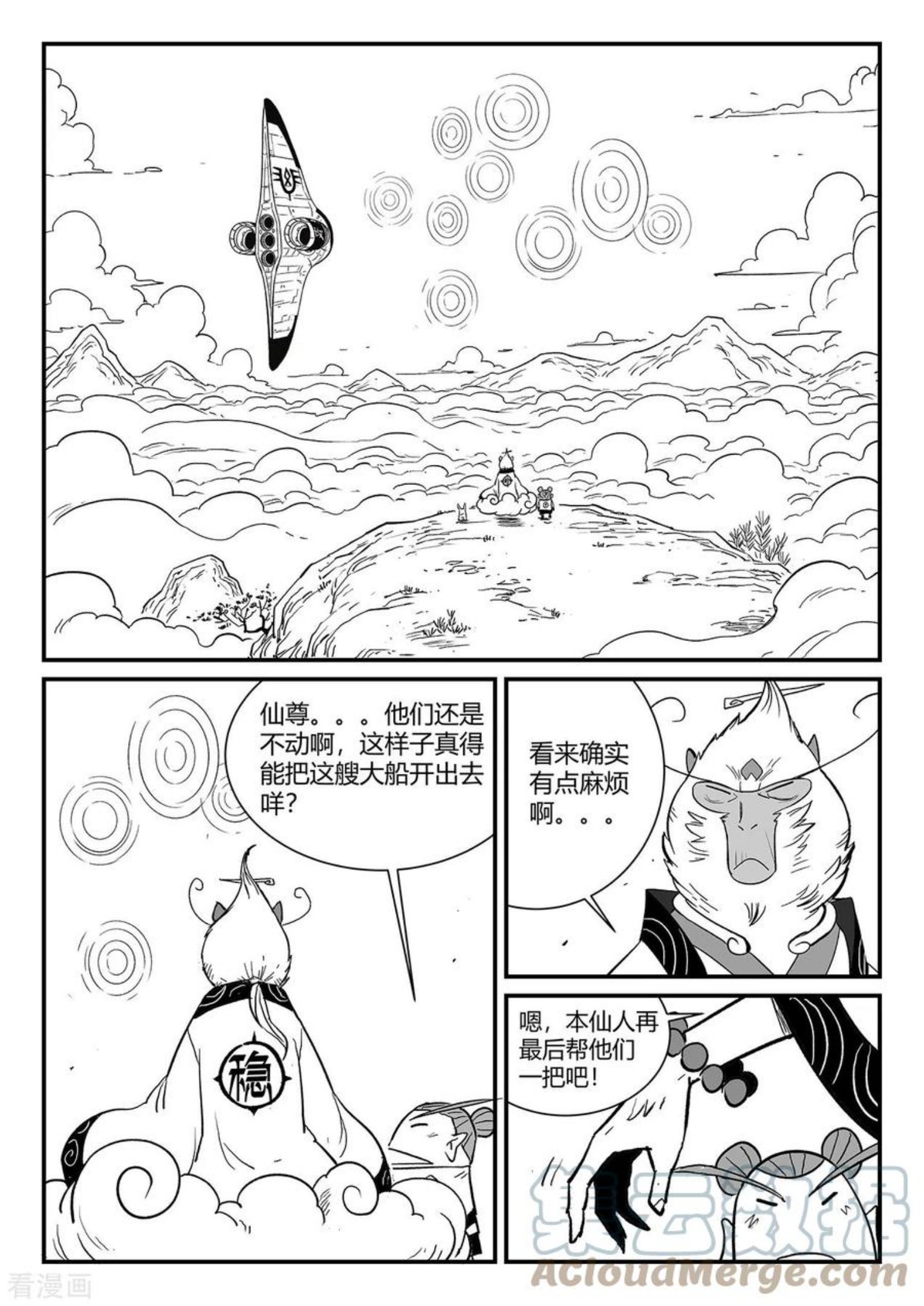 影子猫漫画,第343话 冲出循环界6图