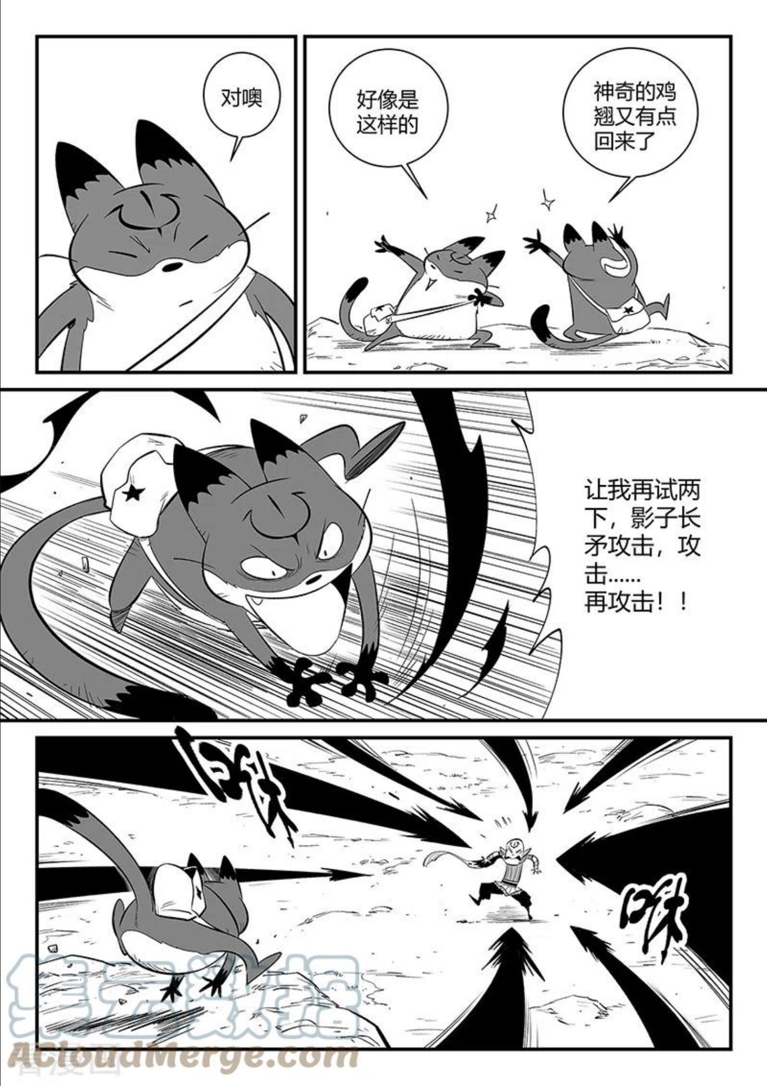 影子猫漫画,第344话 寻找石碑9图