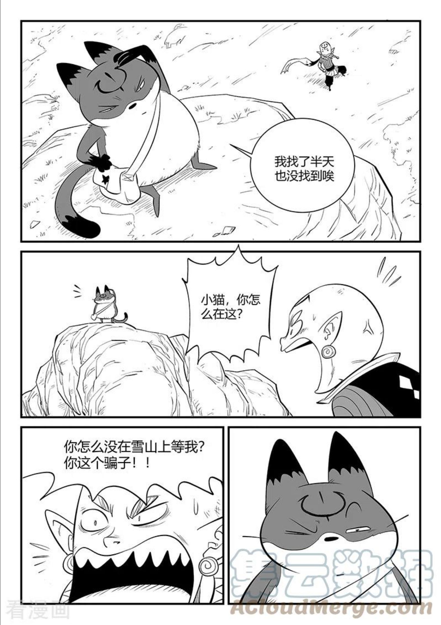 影子猫漫画,第344话 寻找石碑6图