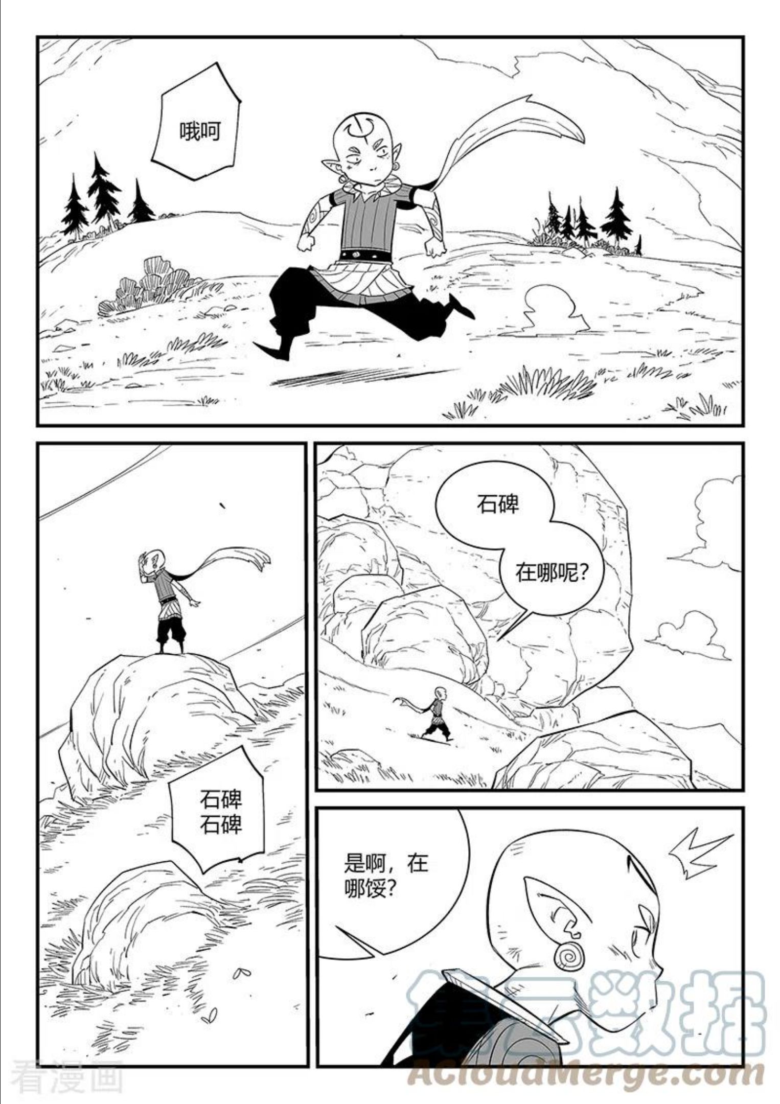 影子猫漫画,第344话 寻找石碑5图