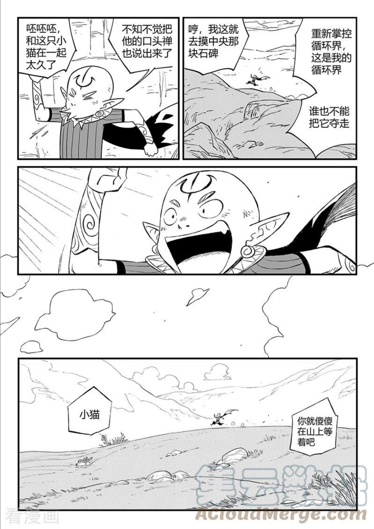 影子猫漫画,第344话 寻找石碑4图