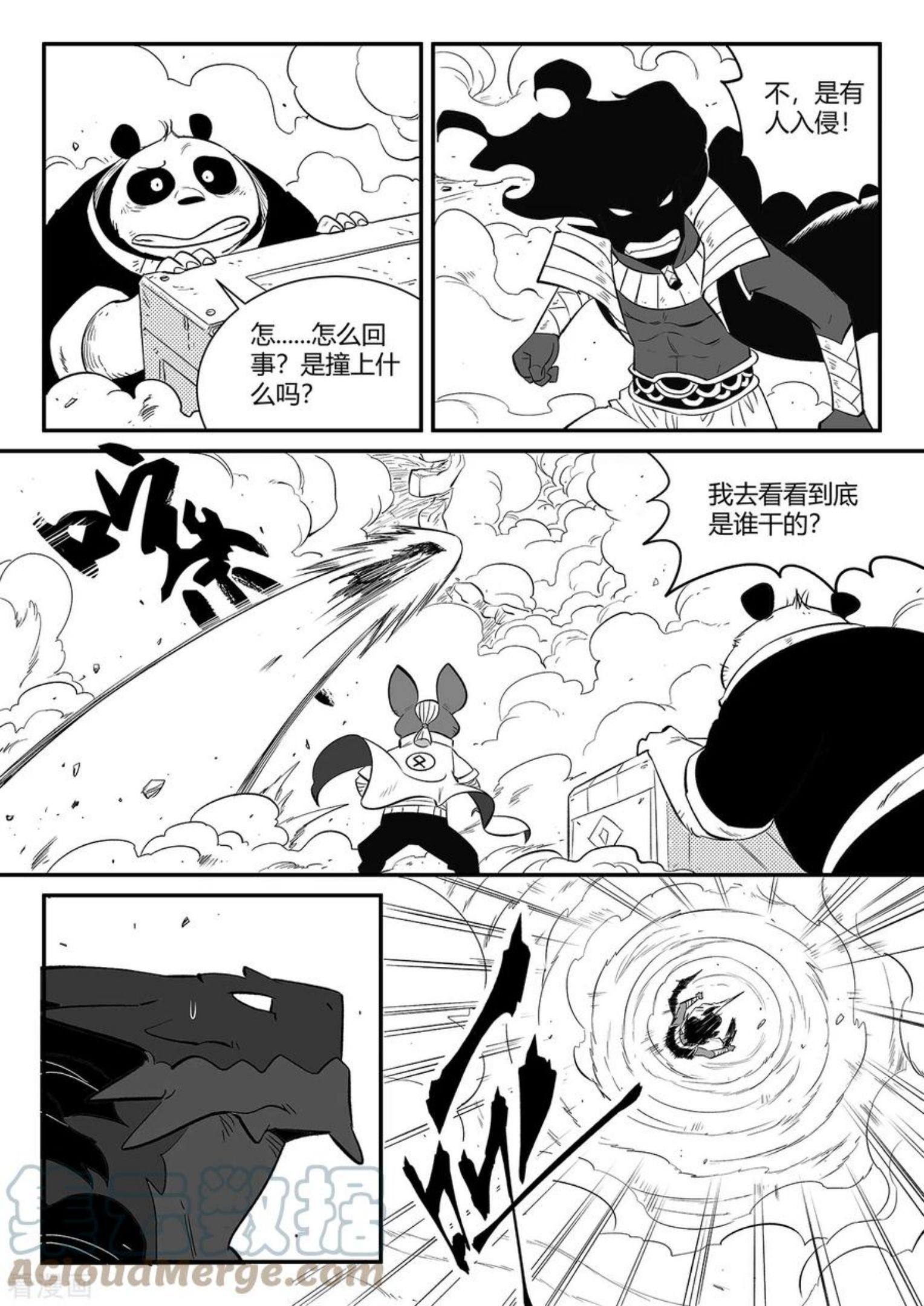 影子猫漫画,第345话 初到星空界12图