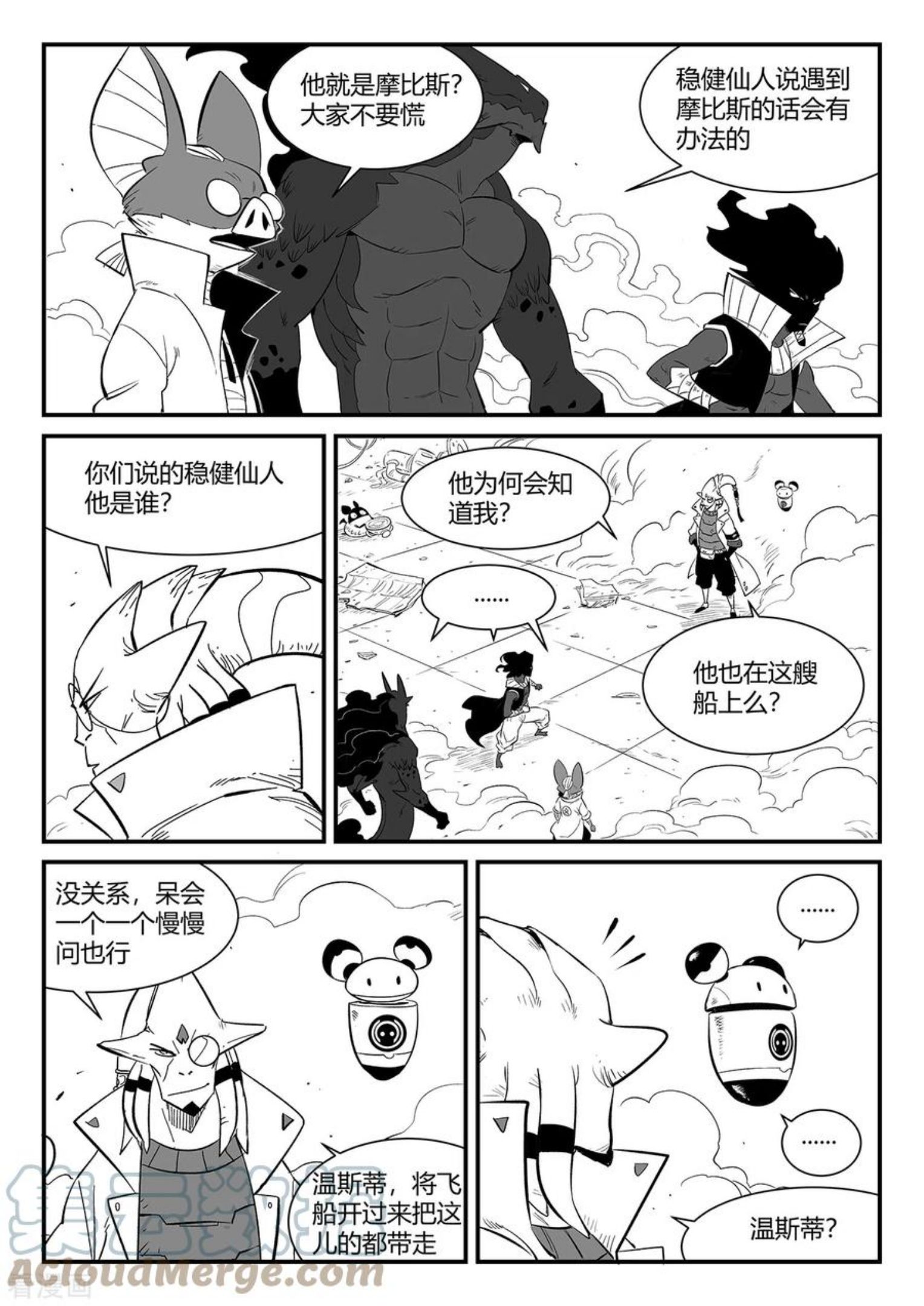 影子猫漫画,第346话 摩比斯与影巫3图