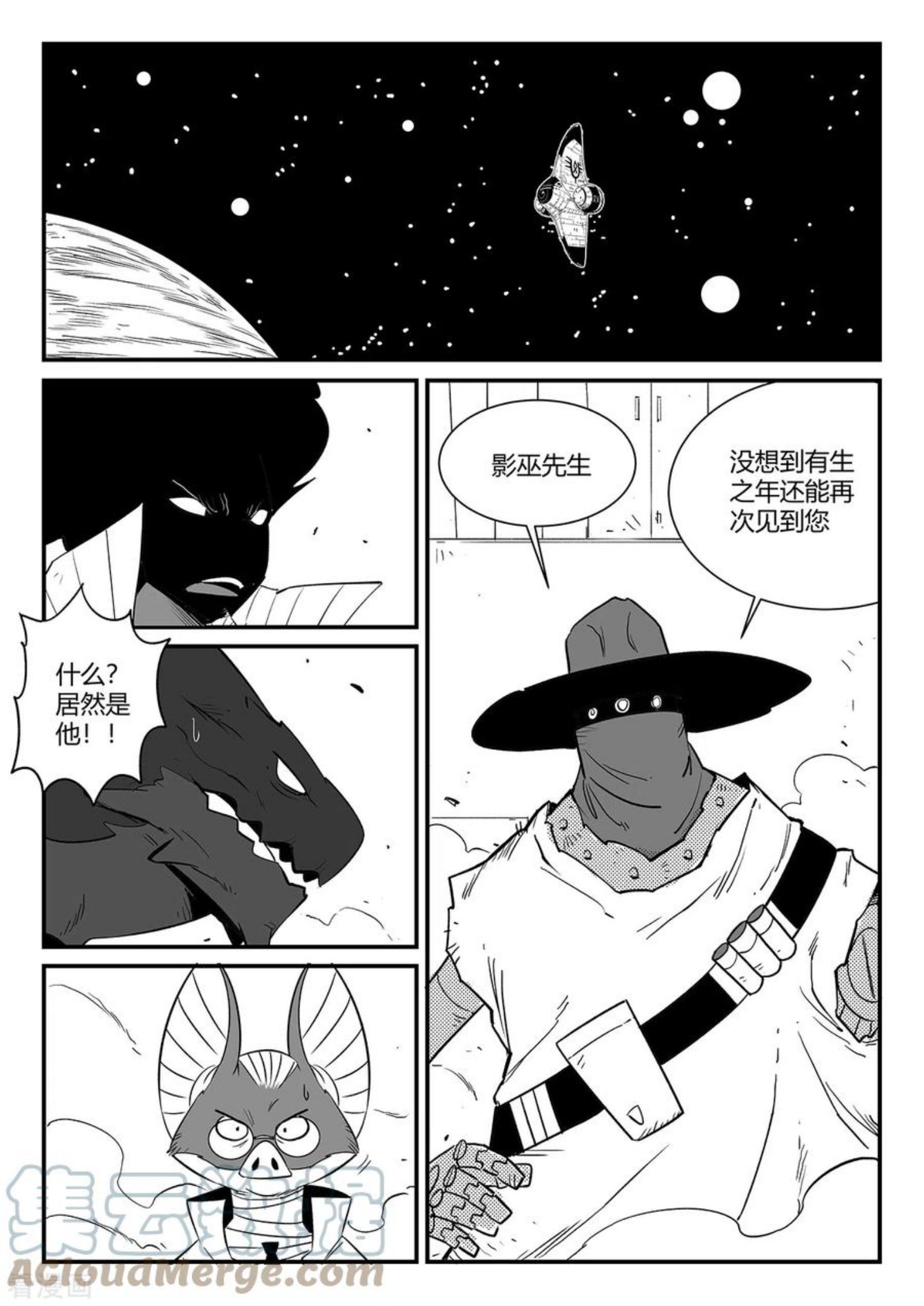 影子猫漫画,第346话 摩比斯与影巫7图