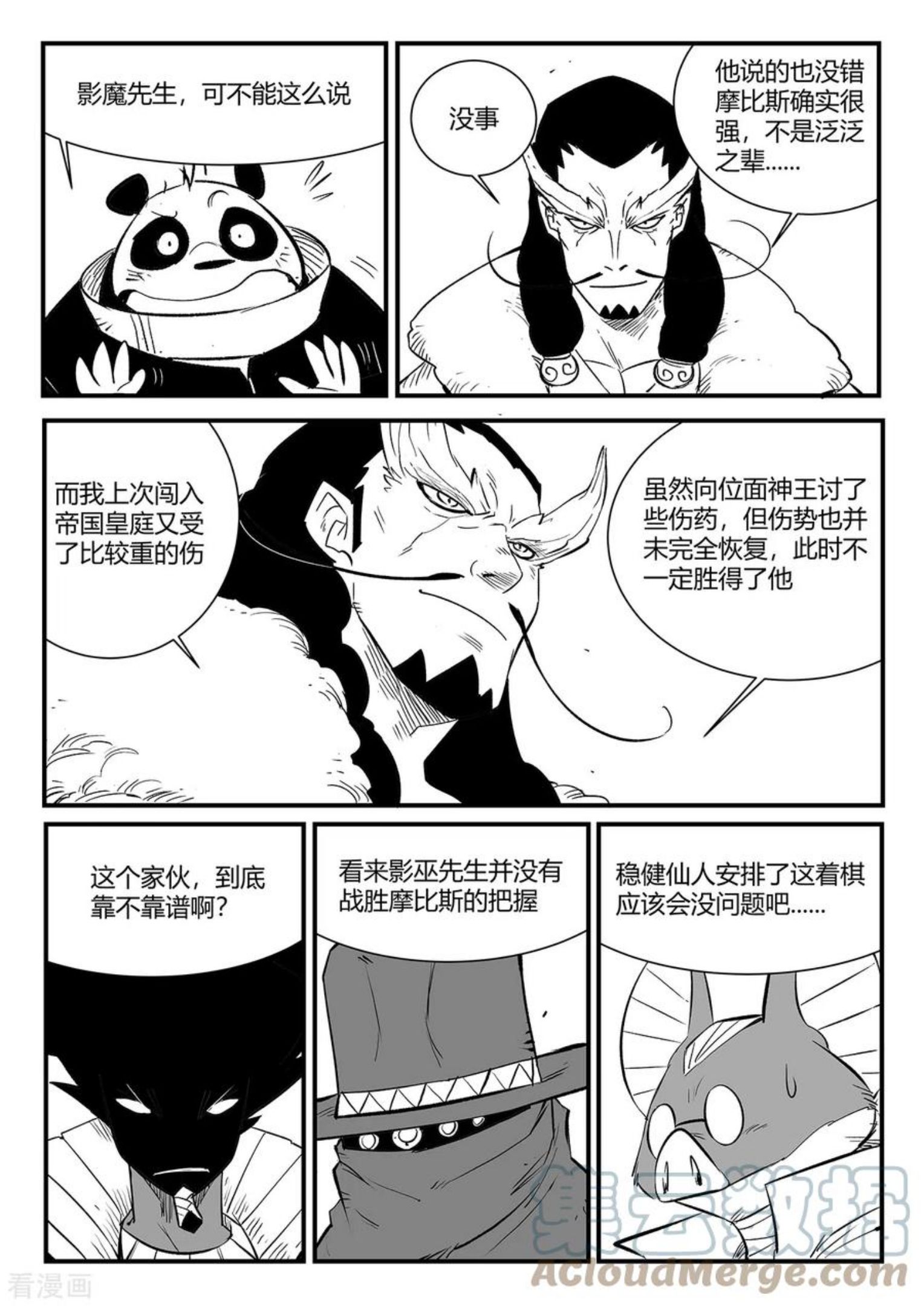 影子猫漫画,第347话 行星上的战斗2图