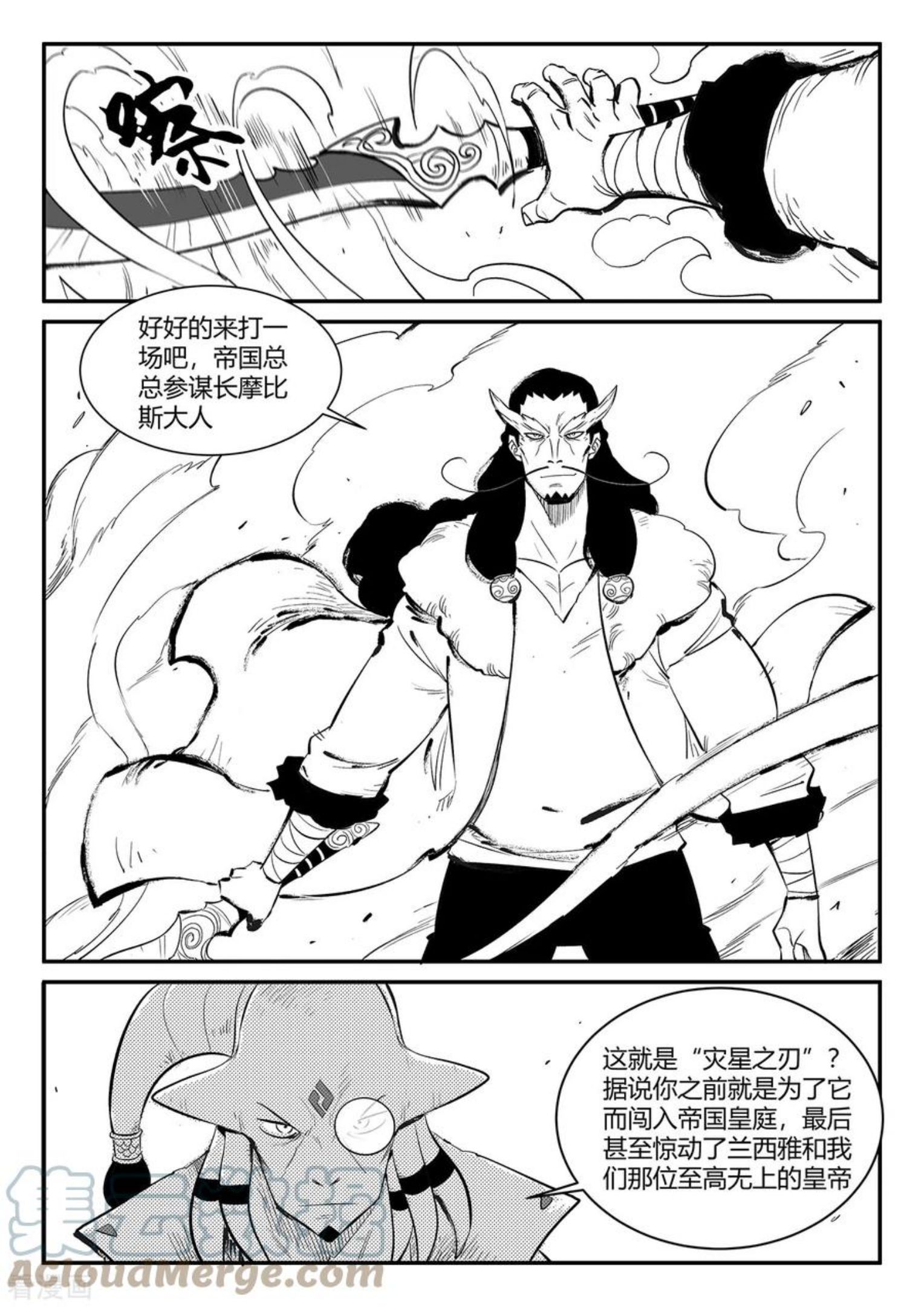 影子猫漫画,第347话 行星上的战斗5图