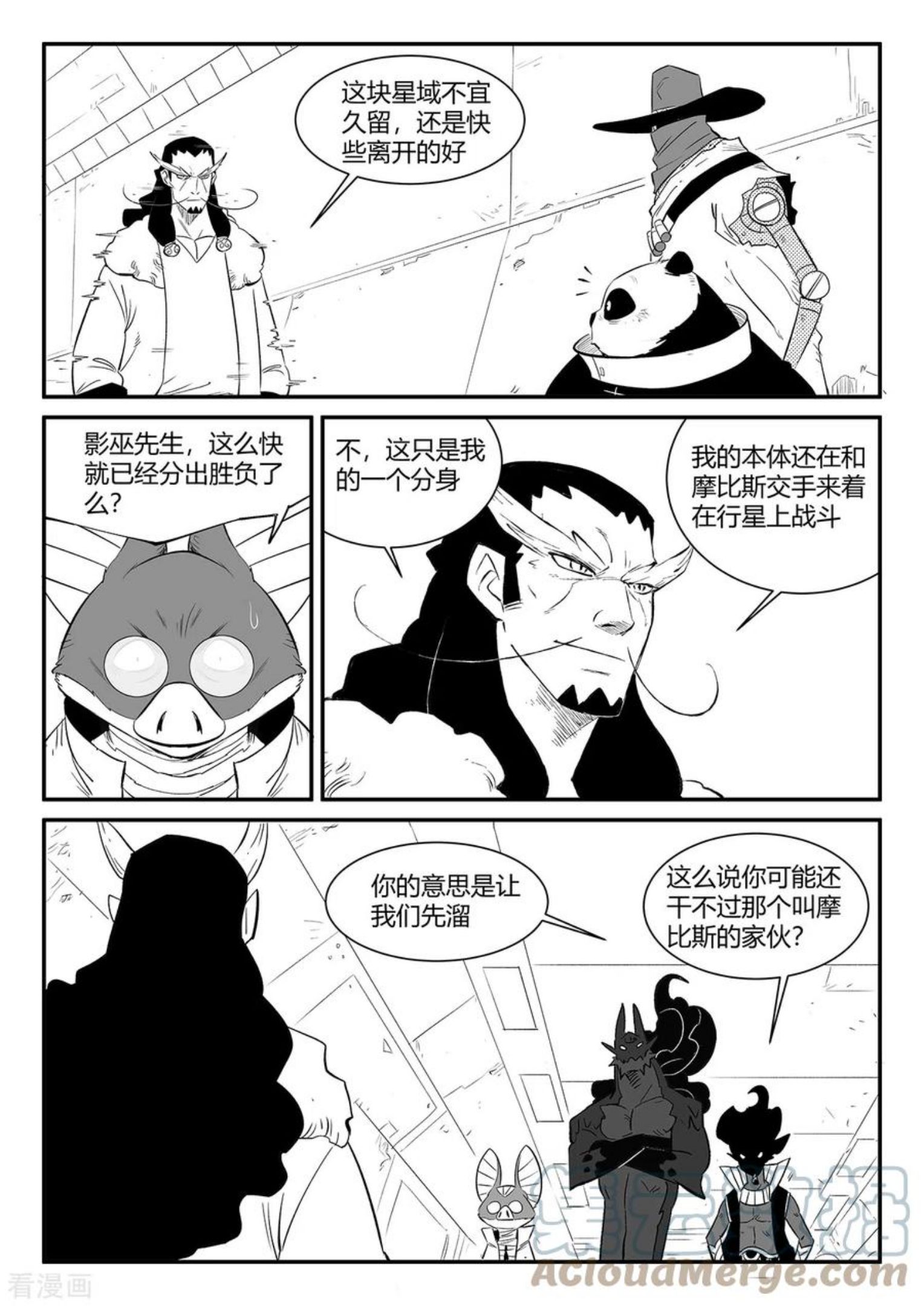 影子猫漫画,第347话 行星上的战斗1图