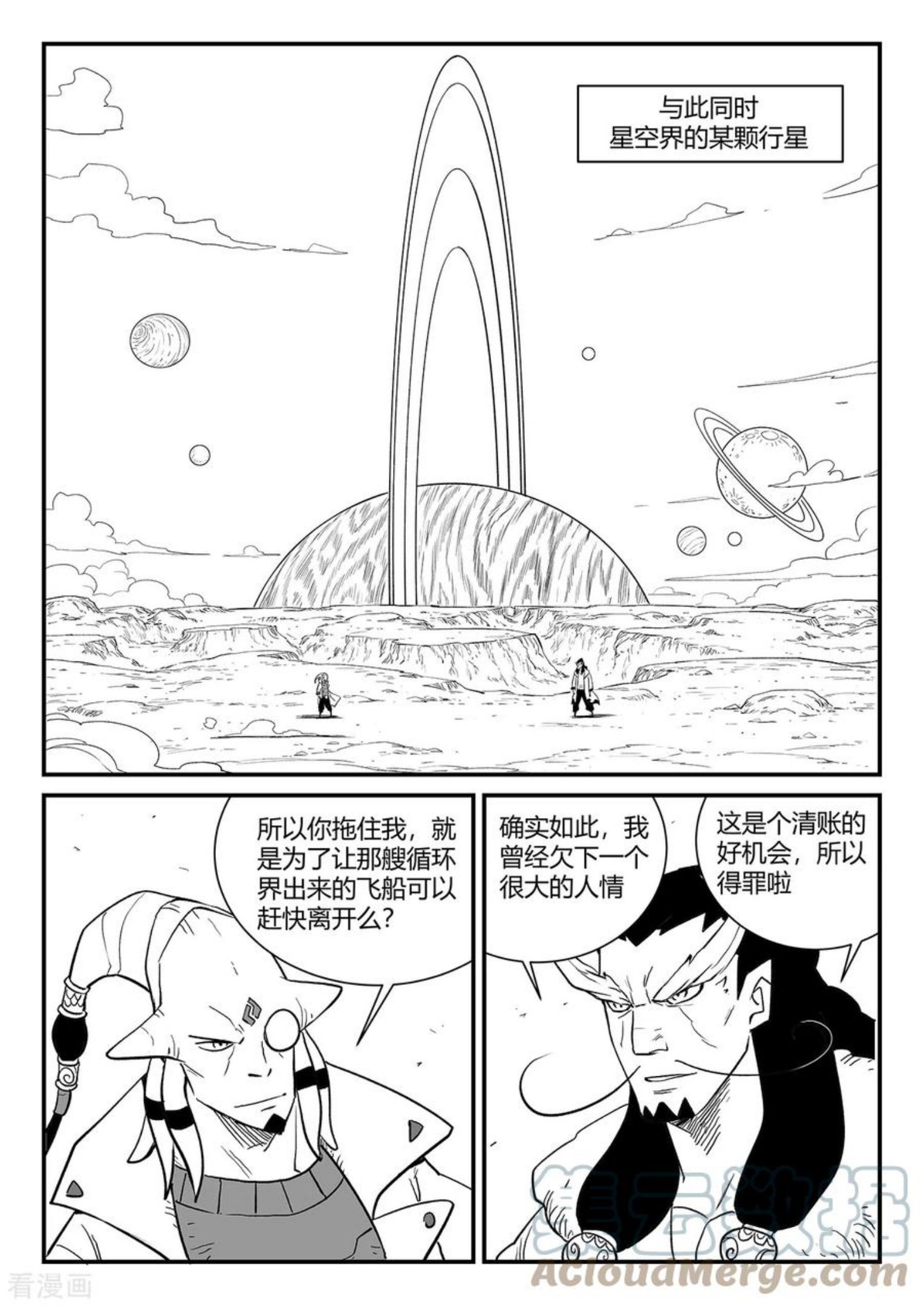 影子猫漫画,第347话 行星上的战斗4图