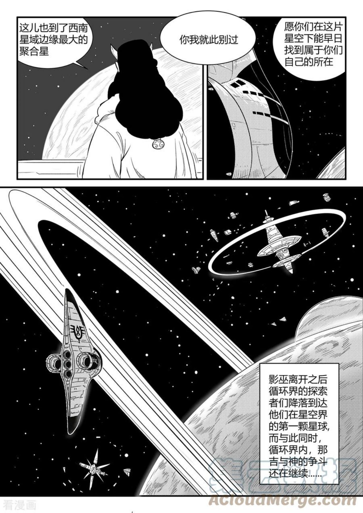 影子猫漫画,第348话 关于命运的谈话8图