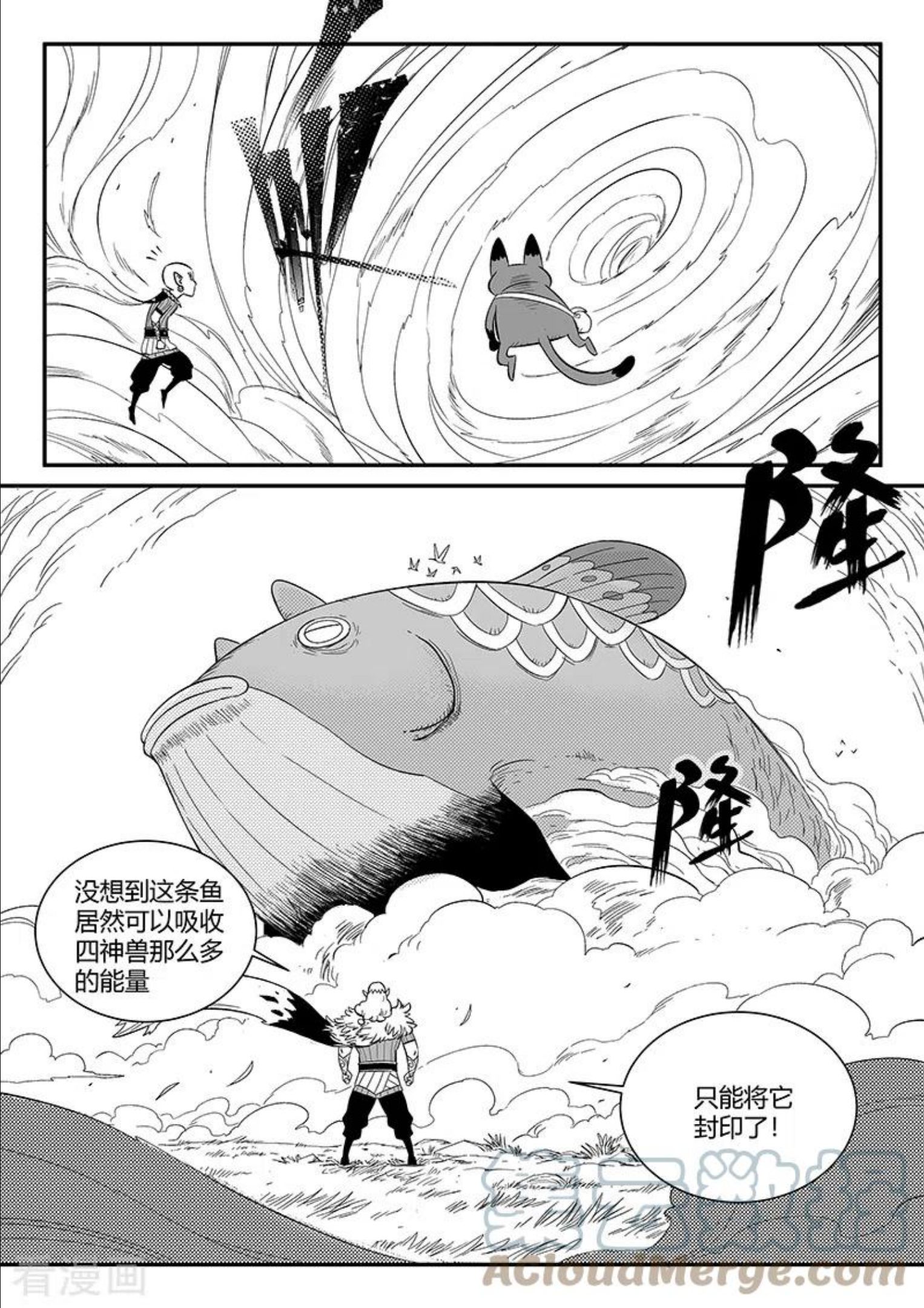 影子猫漫画,第349话 虾斗鱼的记忆5图