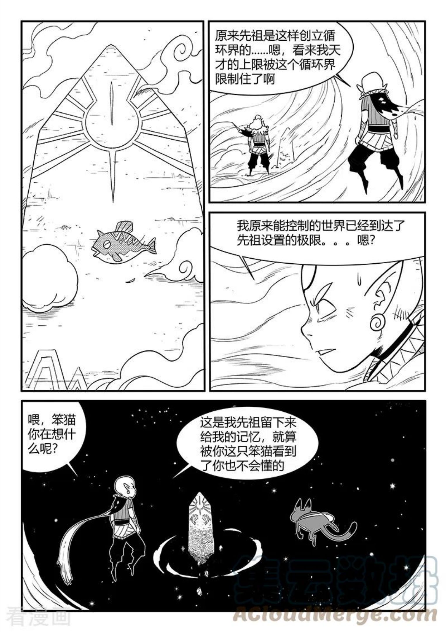 影子猫漫画,第349话 虾斗鱼的记忆7图