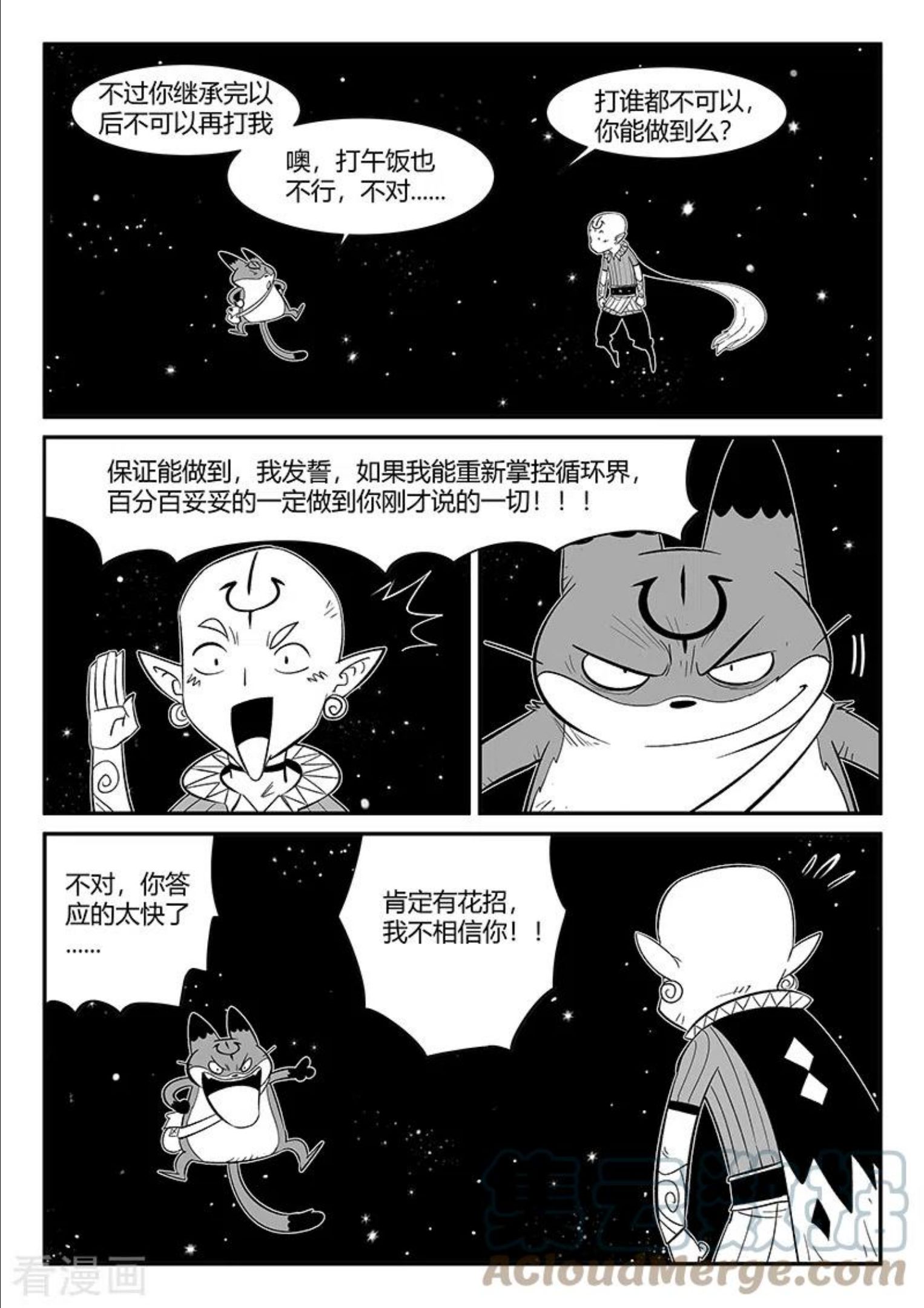 影子猫漫画,第350话 无法达成的共识9图