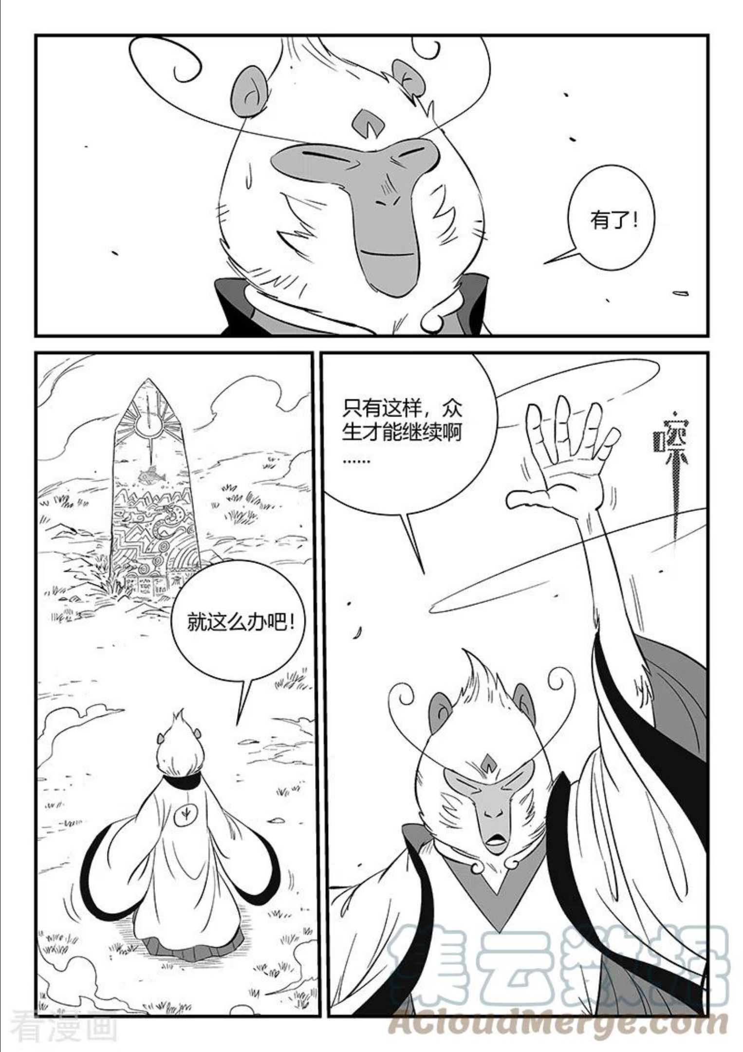 影子猫漫画,第350话 无法达成的共识2图