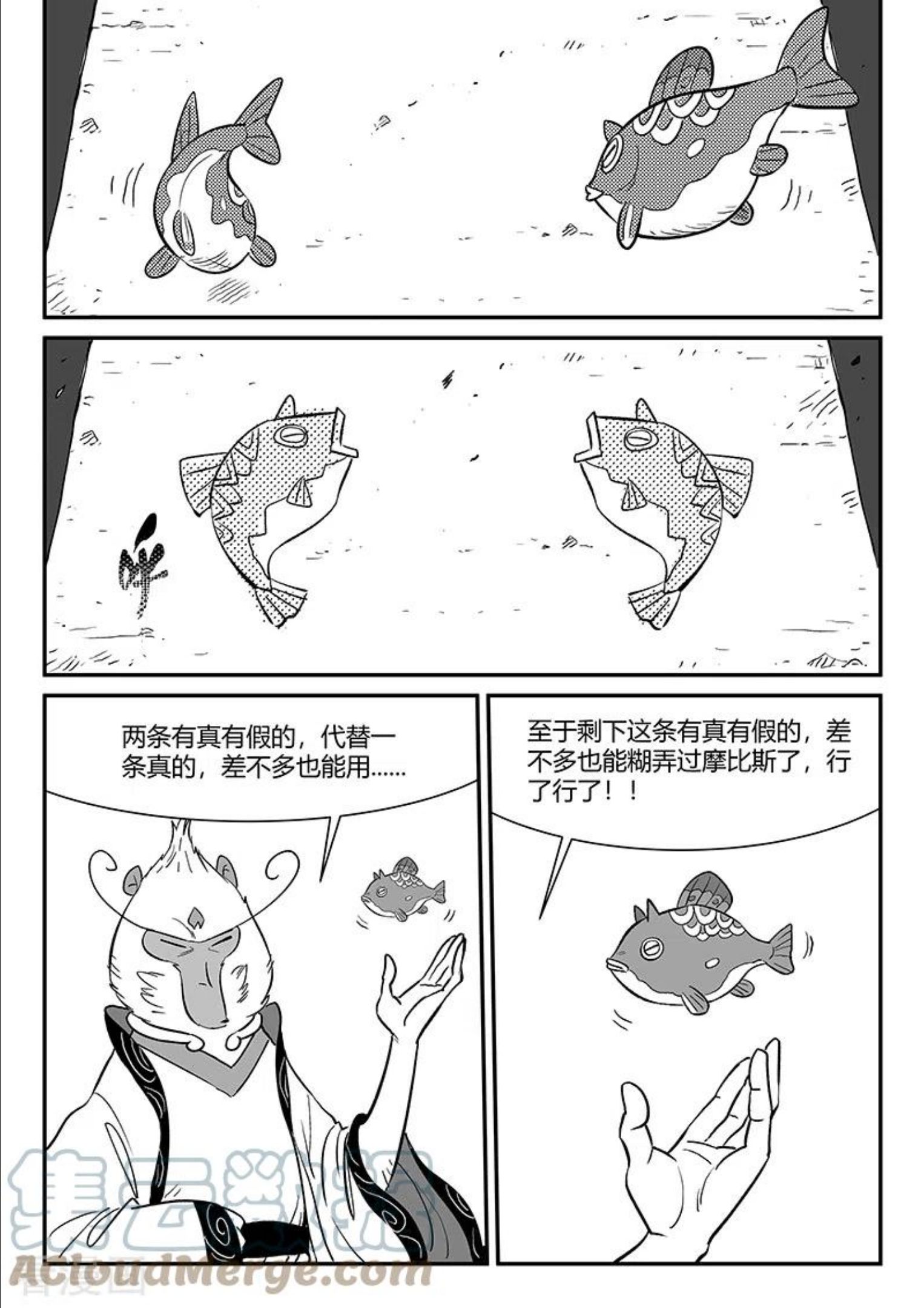 影子猫漫画,第350话 无法达成的共识5图