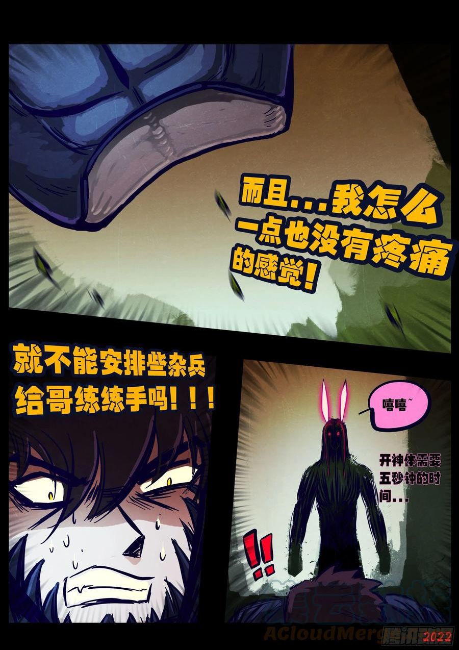 地球尽头漫画,第166集13图