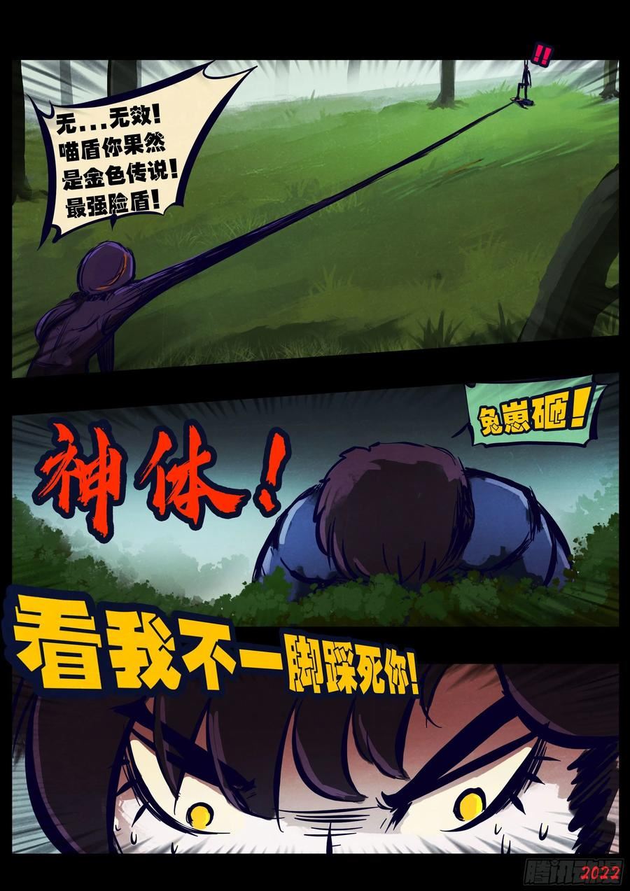 地球尽头漫画,第166集16图