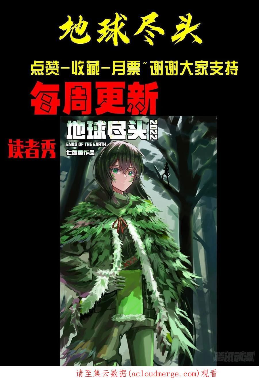 地球尽头漫画,第166集18图